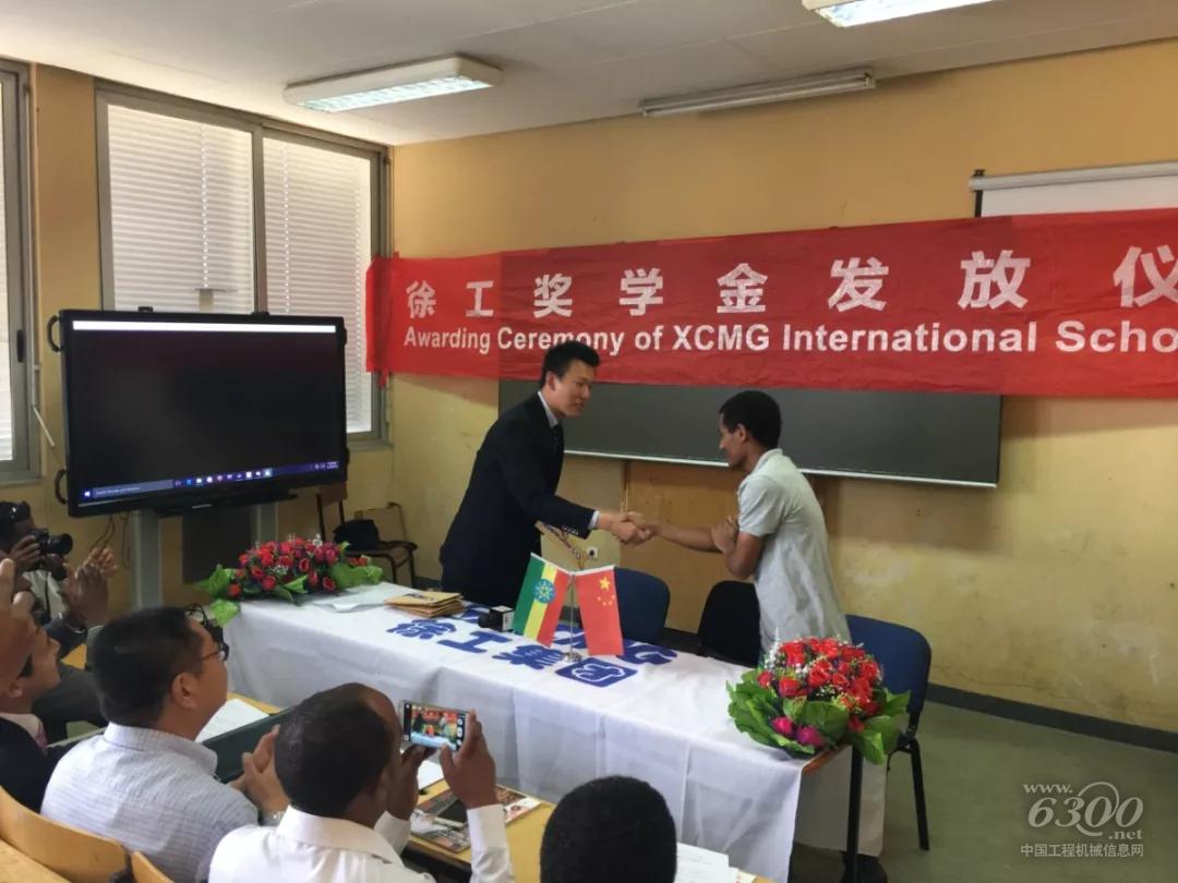 亞的斯亞貝巴大學設立徐工專項獎學金