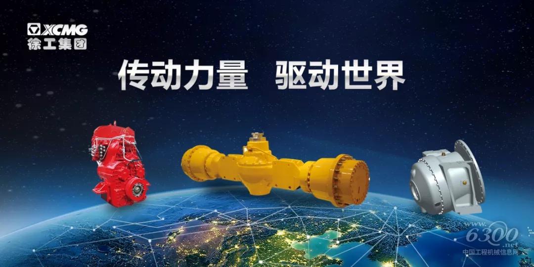 徐工傳動多款高端核心零部件亮相