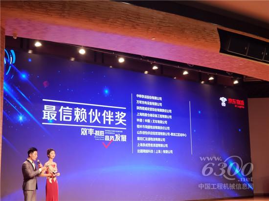 林德榮膺“2018年度京東物流最信賴伙伴獎”