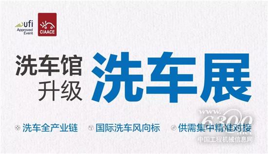 追隨“洗車展”的買家上廣州，廠家再也坐不住了！