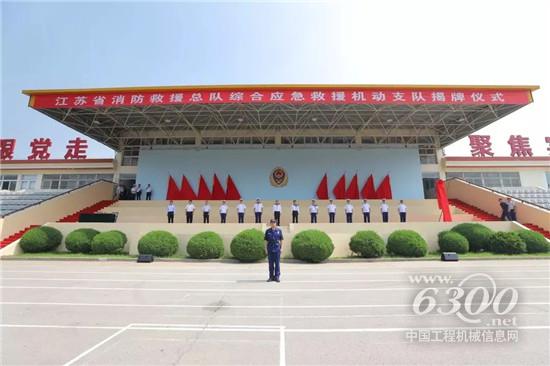 徐工集團與江蘇省消防救援總隊共同簽署戰略合作協議