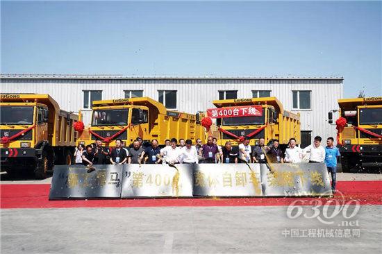 柳工寬體自卸車(chē)第400臺(tái)下線