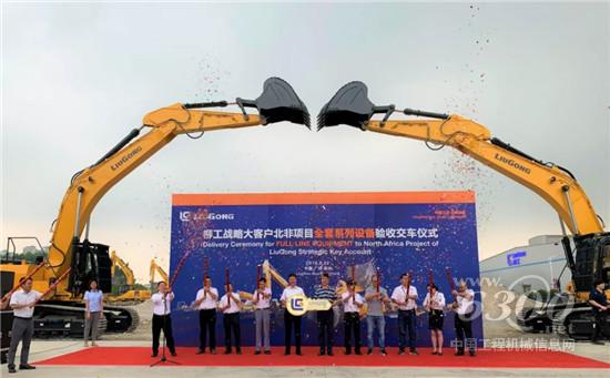 柳工戰略大客戶北非項目全套系列設備驗收交車儀式順利舉行