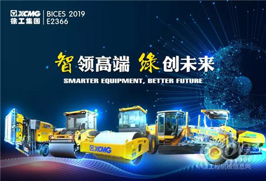 徐工道路機械攜行業多項頂尖技術亮相北京展！