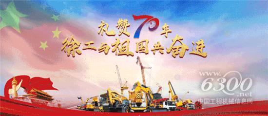 徐工限量成套道路機械正式出道