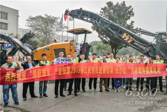 徐工中小型銑刨機巡展點亮長沙、長春