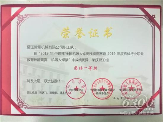 柳工勇奪2019年“中焊杯”全國機器人焊接技能大賽七項大獎
