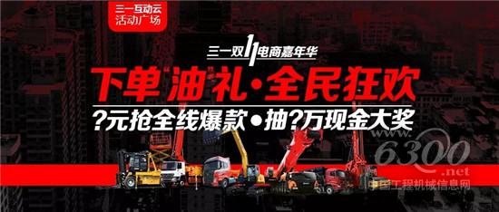 36款三一明星機型雙11“群英惠”