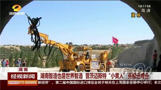 普茨邁斯特“小黃人”亮相進博會