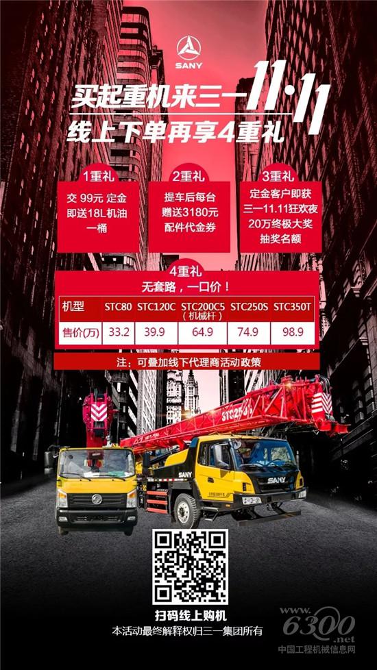 三一汽車起重機5款熱門機型任你選
