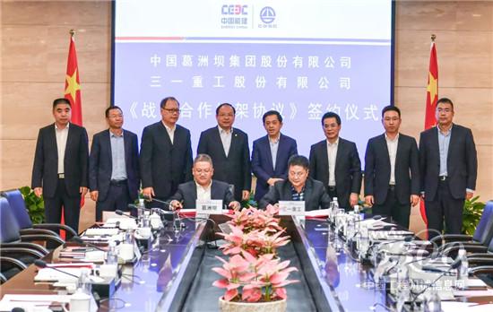 三一重工與中國能建葛洲壩集團簽署戰略合作框架協議