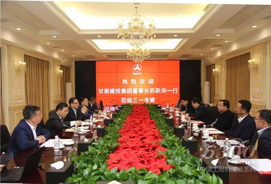三一集團與甘肅建投集團將建立伙伴關系