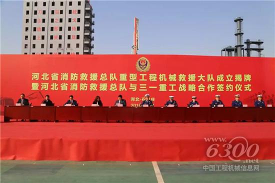 三一重工與河北省消防救援總隊達成戰略合作