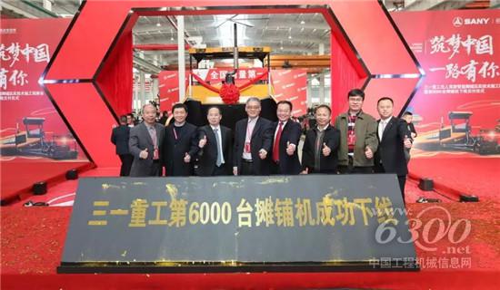 三一第6000臺攤鋪機成功下線