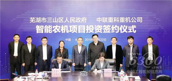 中聯農機與蕪湖市三山區簽署合作協議