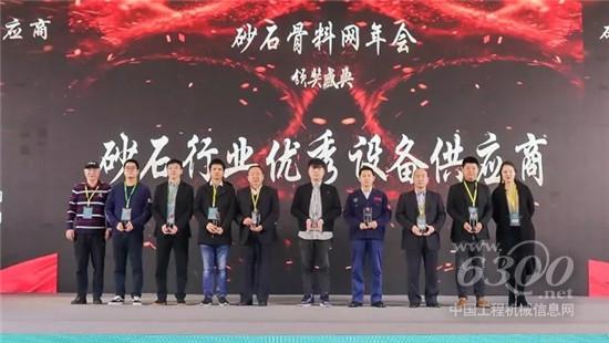 徐工挖機榮獲砂石行業優秀設備供應商獎