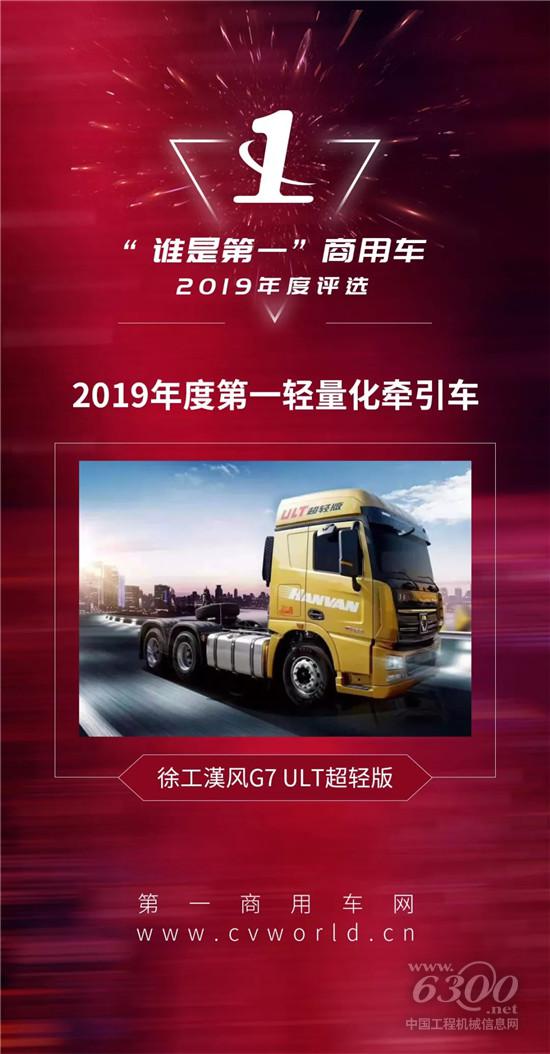 2019年度第一輕量化牽引車
