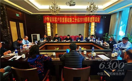 中聯(lián)重科客戶聯(lián)盟基礎(chǔ)施工分會(huì)2019年末聯(lián)誼會(huì)