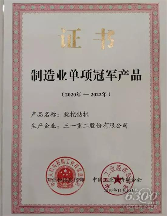 三一旋挖鉆機當選“制造業單項冠軍產品”