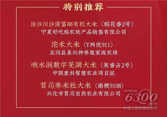 中聯重科“數字大米”獲2019中國大米特別推薦獎
