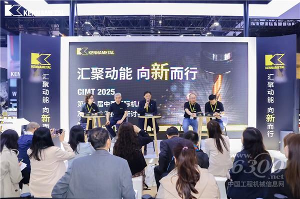 匯聚動(dòng)能 向新而行——肯納金屬精彩亮相CIMT2025