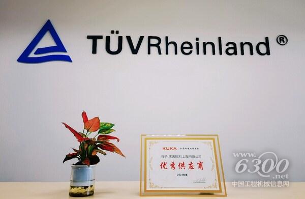 TüV萊茵榮膺庫(kù)卡“2024年度優(yōu)秀供應(yīng)商”