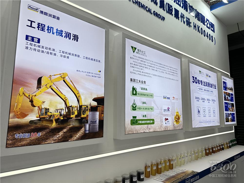 2025長沙國際工程機(jī)械展：博高潤滑油