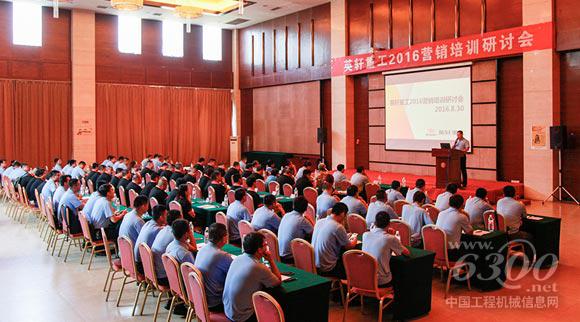 英軒重工隆重召開2016年經銷商培訓研討會