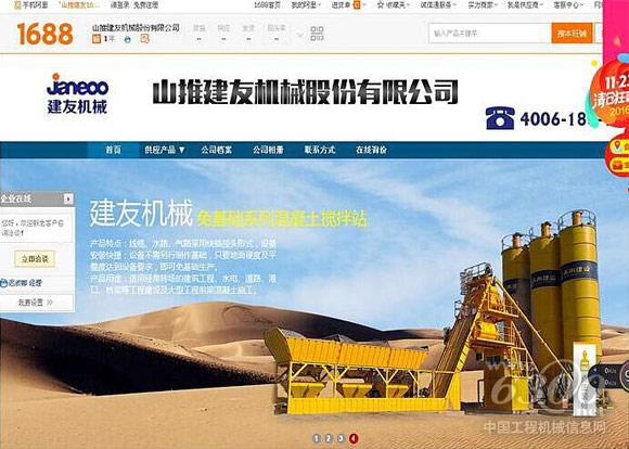 山推建友阿里巴巴配件電商平臺上線正式運行