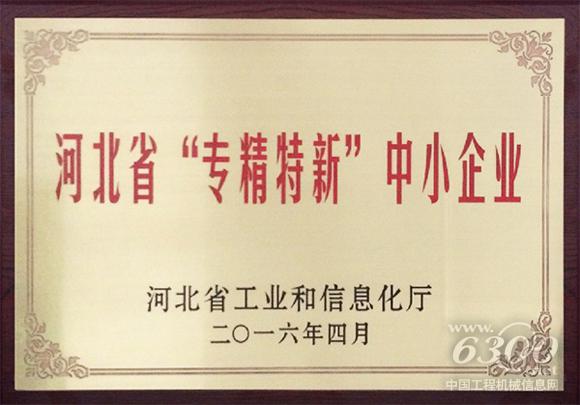 德基機械獲評河北省首批“專精特新”中小企業