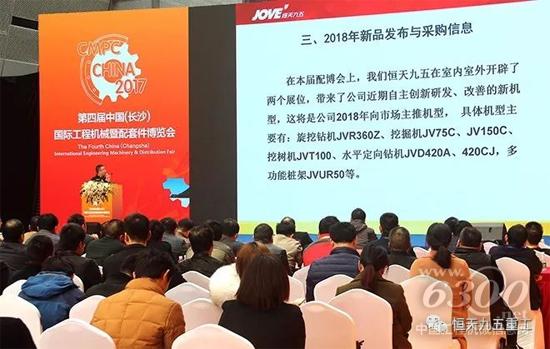 劉鵬程副總經(jīng)理作新品發(fā)布與采購信息介紹