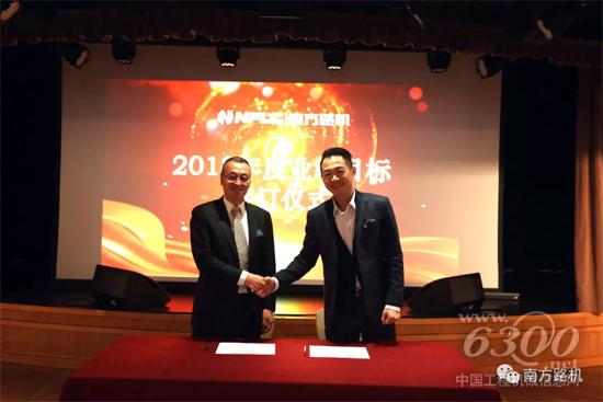 國內(nèi)外代理與南方路機(jī)簽訂業(yè)績目標(biāo)書