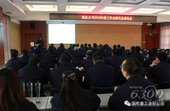 國機洛建召開2018年度工作會職代會表先會