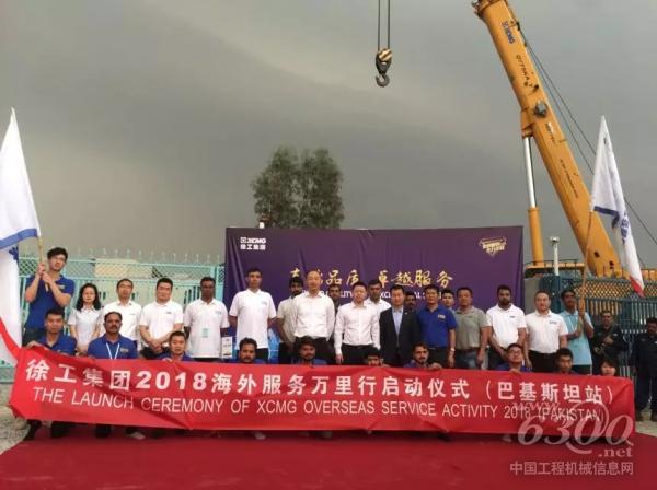 徐工集團2018海外服務萬里行啟動儀式現場