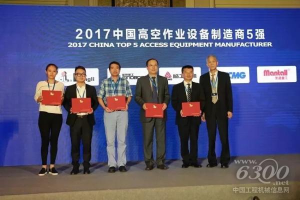 徐工消防精彩綻放2017全球高空作業設備峰會暨租賃商大會