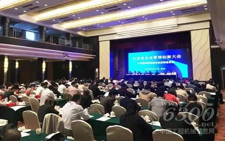 江蘇省企業管理創新大會