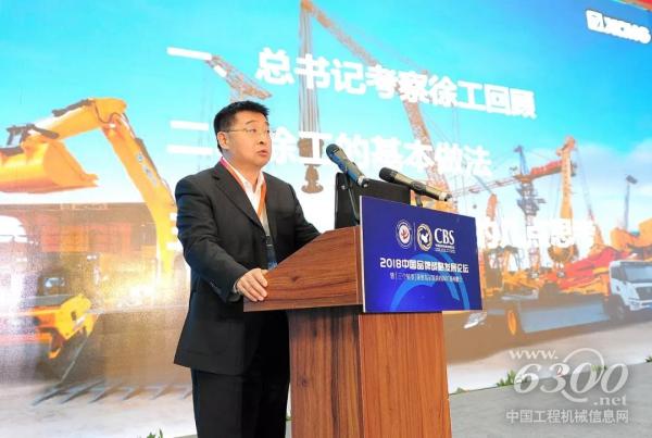 徐工集團總經理楊東升發表了《堅守實業 改革創新 專注打造具有獨特價值創造力的世界一流品牌》主題演講