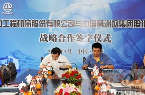 徐工機械與葛洲壩集團簽約現場