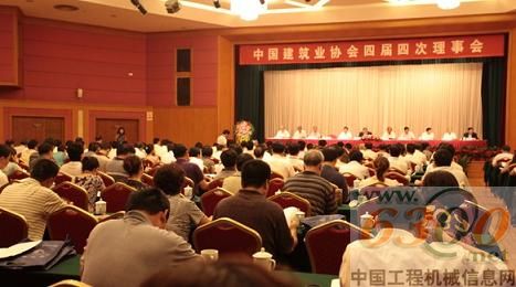 此前曾召開中國建筑業(yè)協(xié)會四屆四次理事會