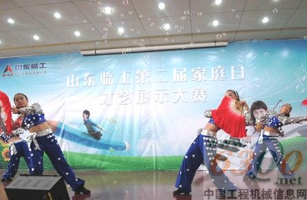 山東臨工第二屆家庭日才藝展示大賽