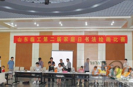 山東臨工第二屆家庭日書法繪畫比賽