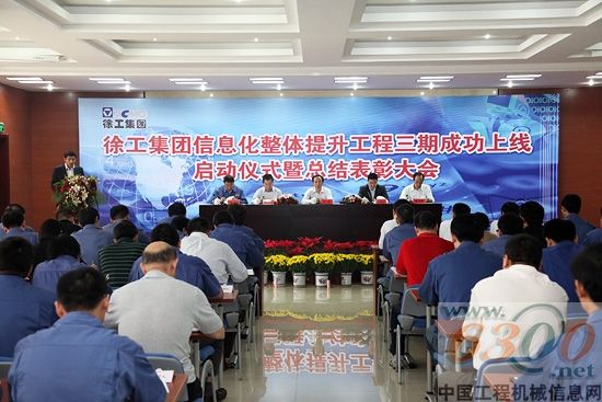 上線儀式暨總結表彰大會隆重舉行