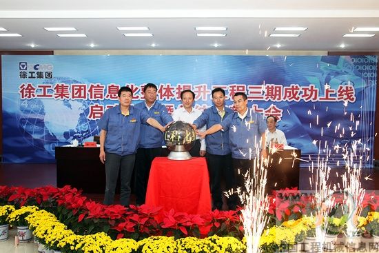 徐工集團董事長王民宣布項目成功上線