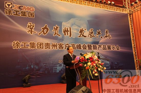 徐工集團董事長王民致辭