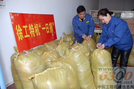 徐工集團“扶貧濟困一日捐”捐款88萬余元