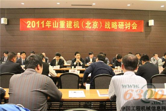 山重建機2011年區域戰略研討會在北京召開