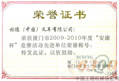 林德（中國）榮獲“安康杯”競賽先進單位