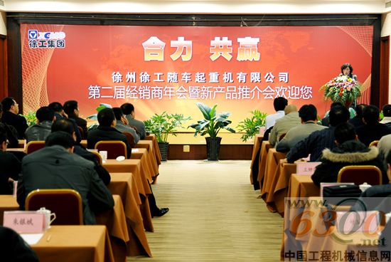徐工隨車公司召開2011年經(jīng)銷商年會暨新品推介會