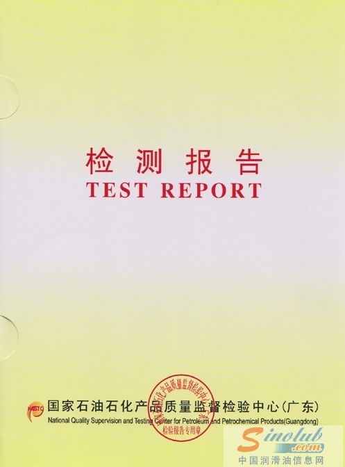 衛(wèi)士防凍液檢測(cè)報(bào)告