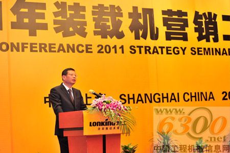 龍工裝載機(jī)事業(yè)部2011年營銷工作會議在上海召開